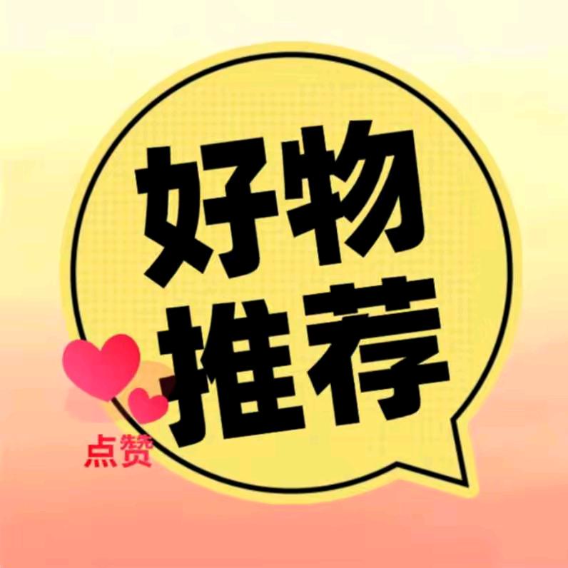 好物推荐🎋