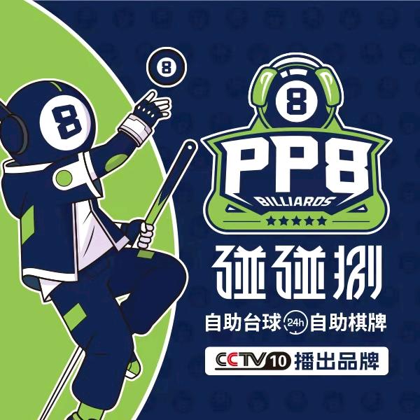 碰碰捌24小时台球棋牌【望江中央商城店】