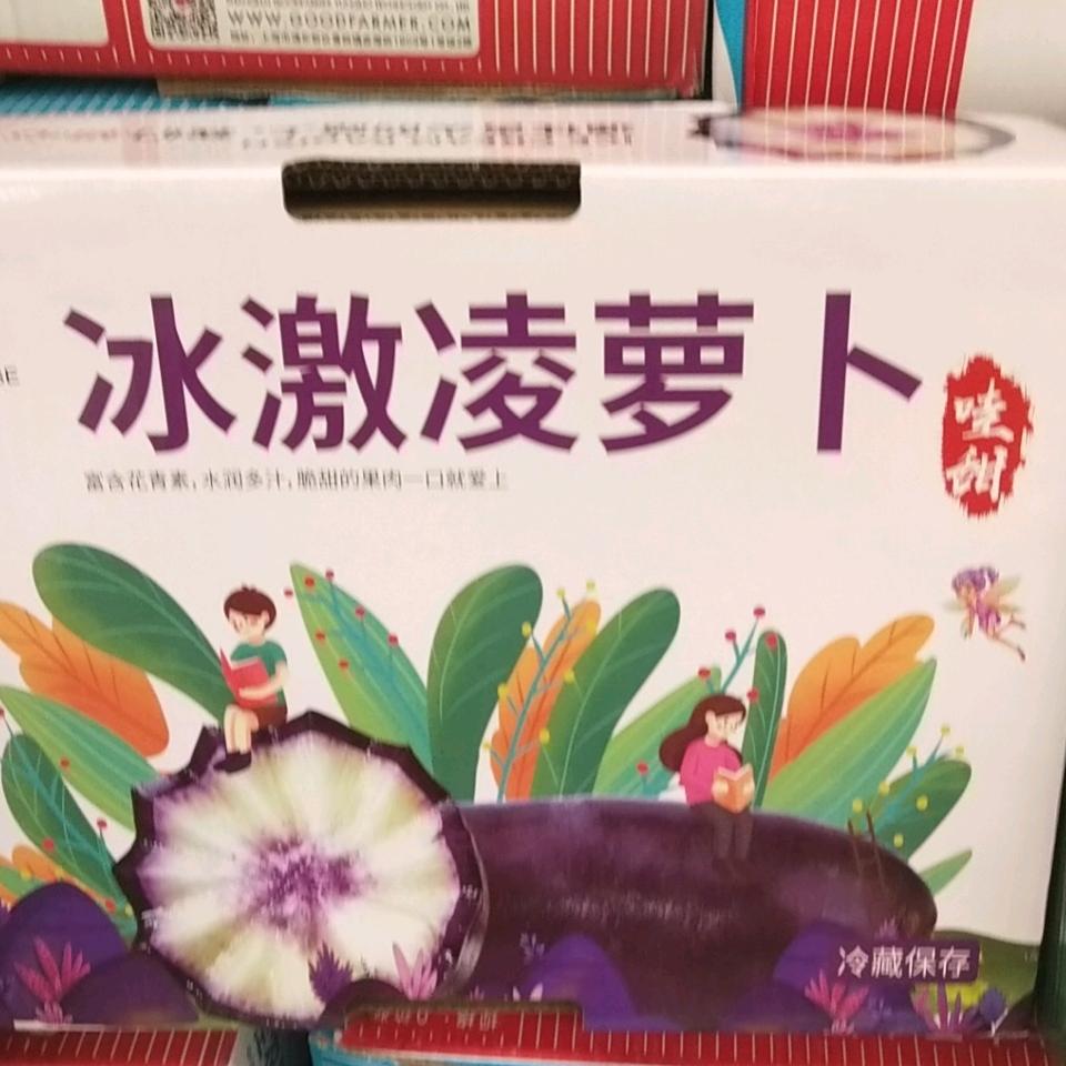 大萝卜