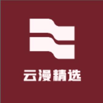 云漫精选鞋