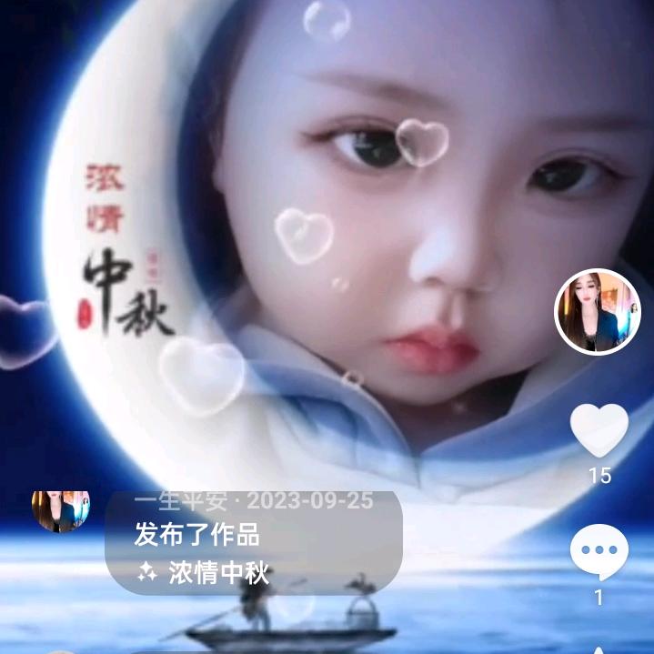 一生平安