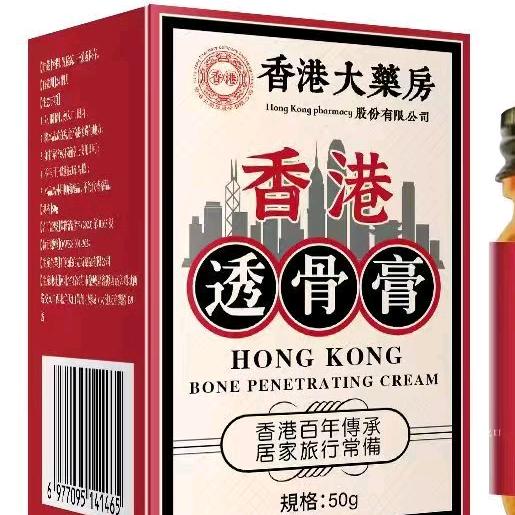 和乐铺透骨膏