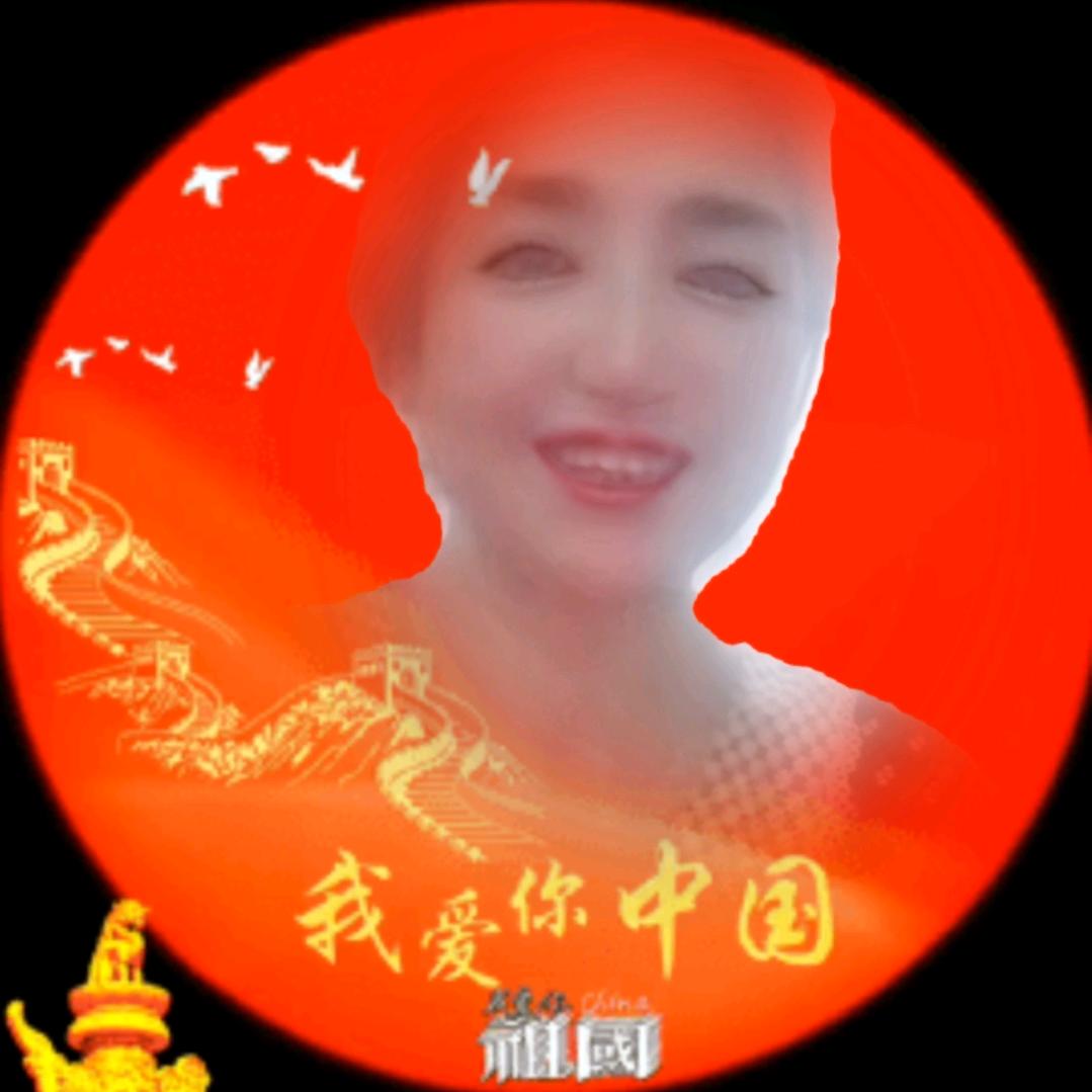 珍