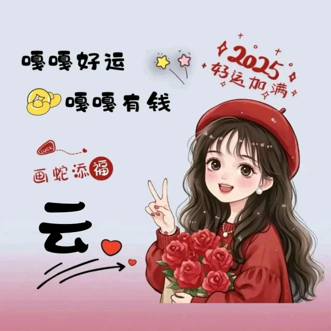 云：曾经来过：