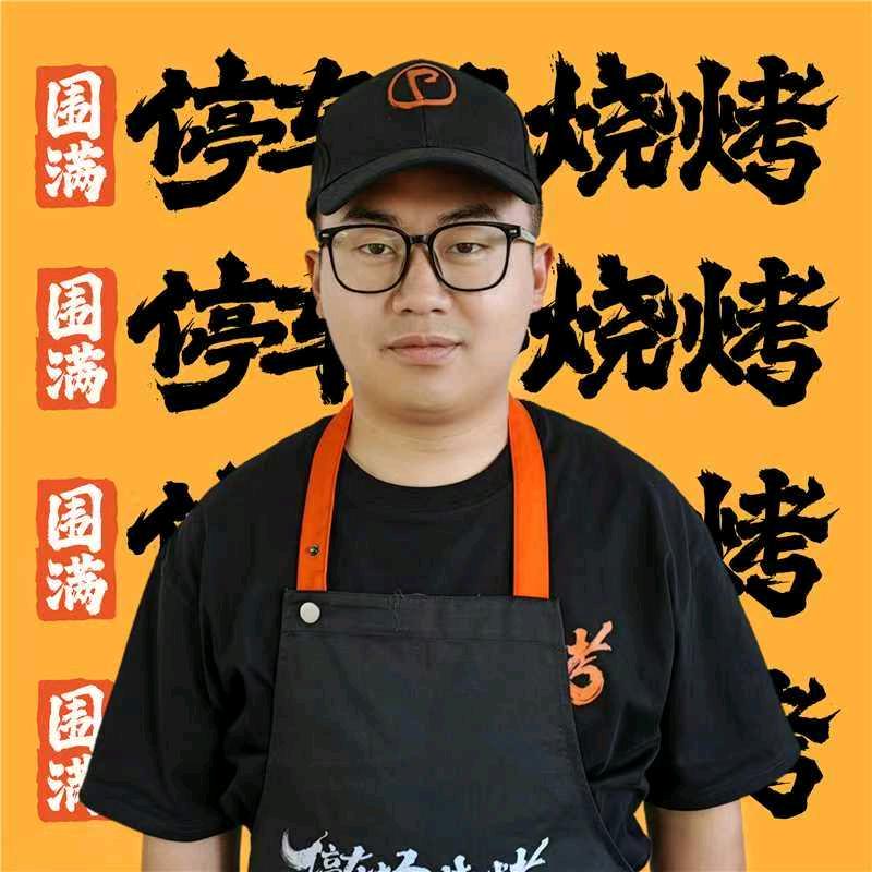 围满·停车场烧烤（秀山店）