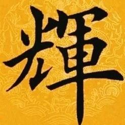 黄河渔具