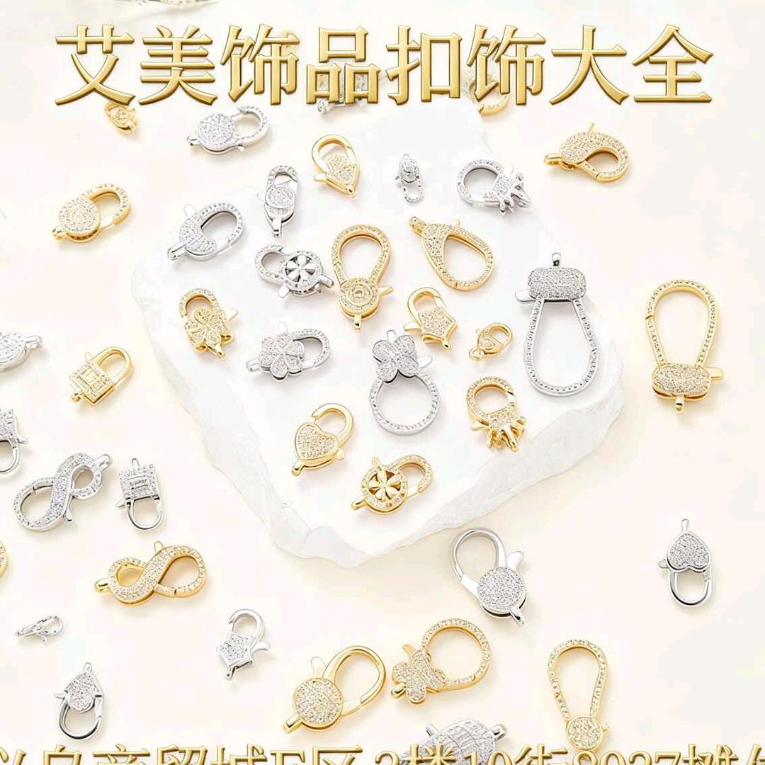 艾美DIY扣饰大全