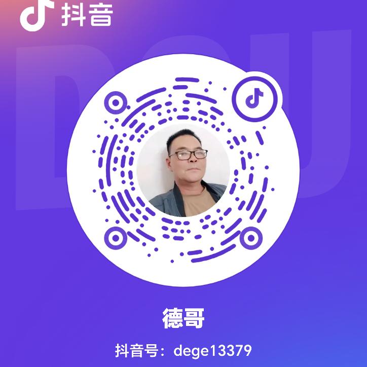 德哥
