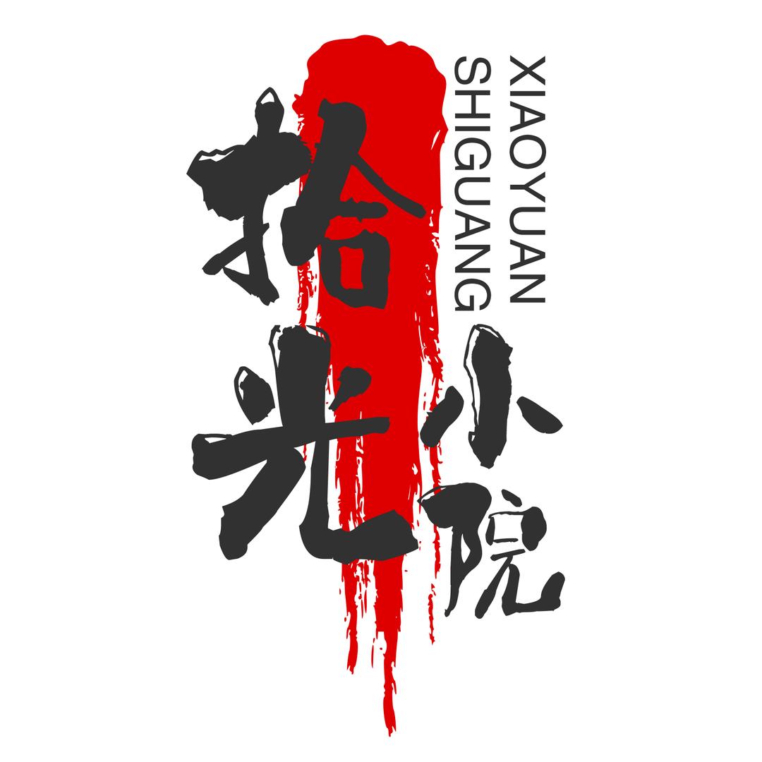 盘州拾光小院
