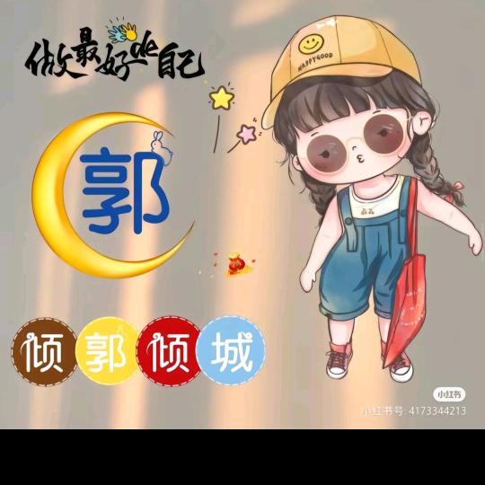 平姐