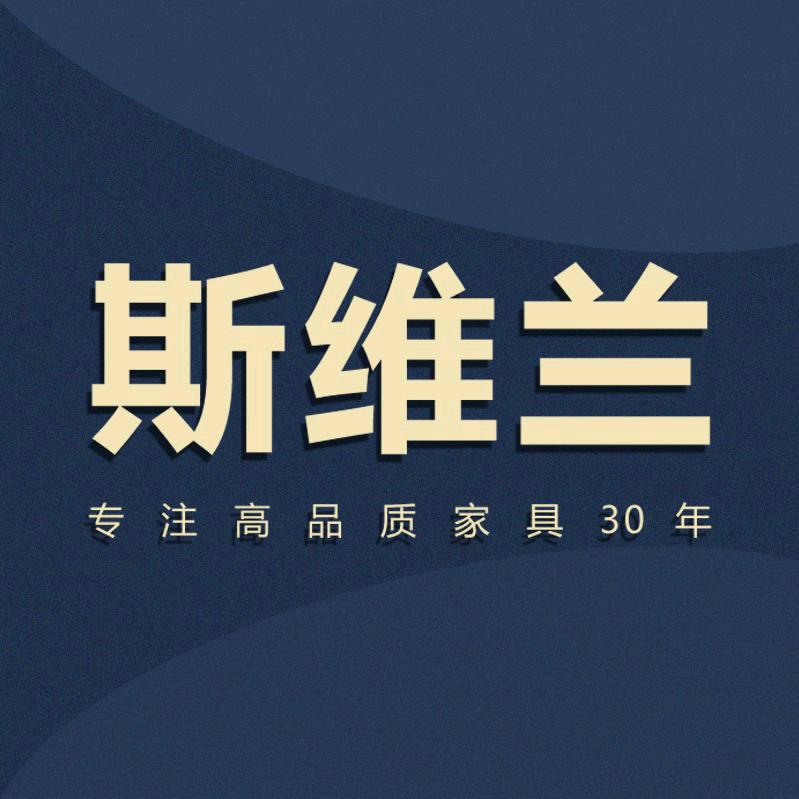 斯维兰佛山市顺德区良造家具有限公司家具专卖店