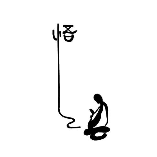 因 果