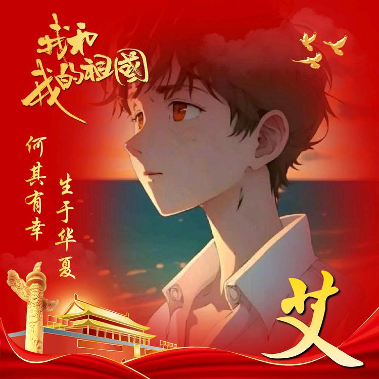 24岁的艾弟