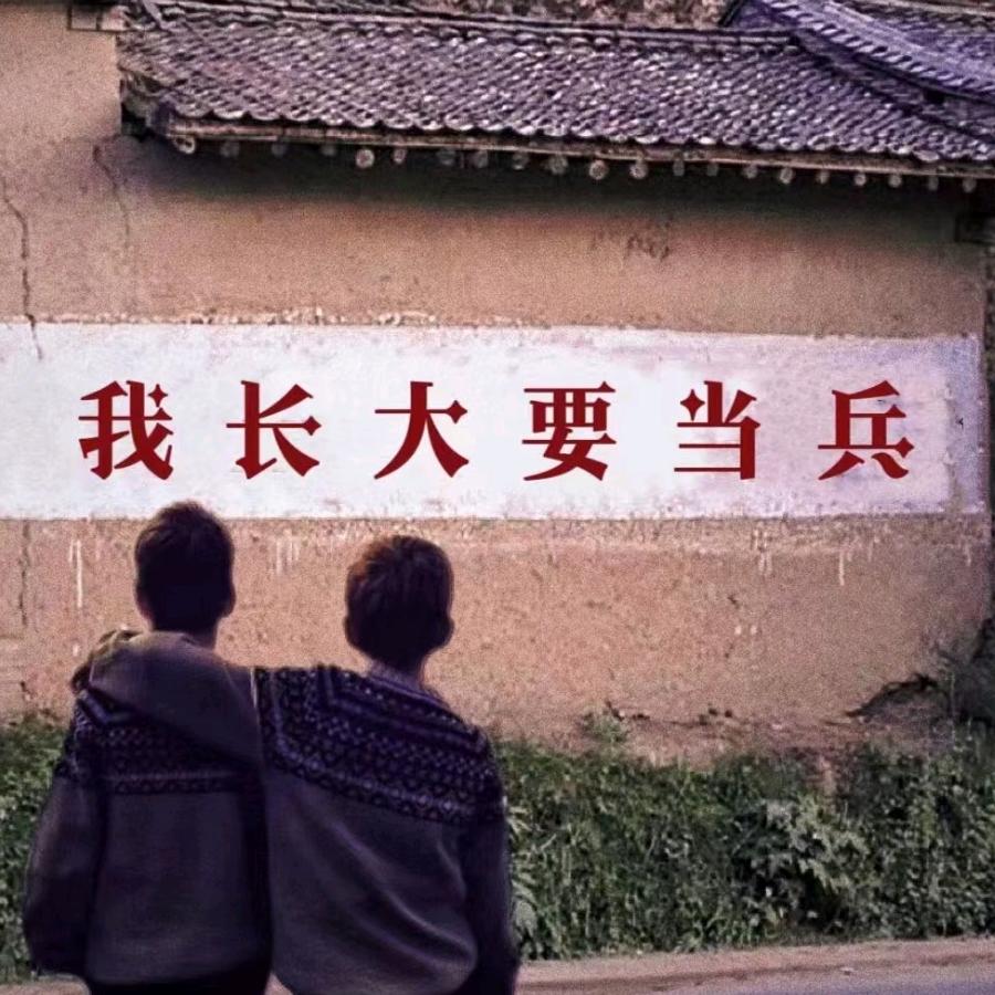 当兵那些事儿