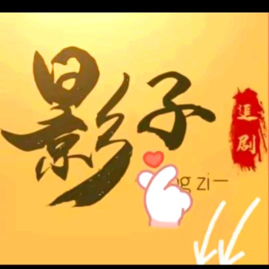 白天影视