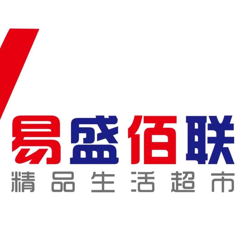 易盛佰联精品生活超市