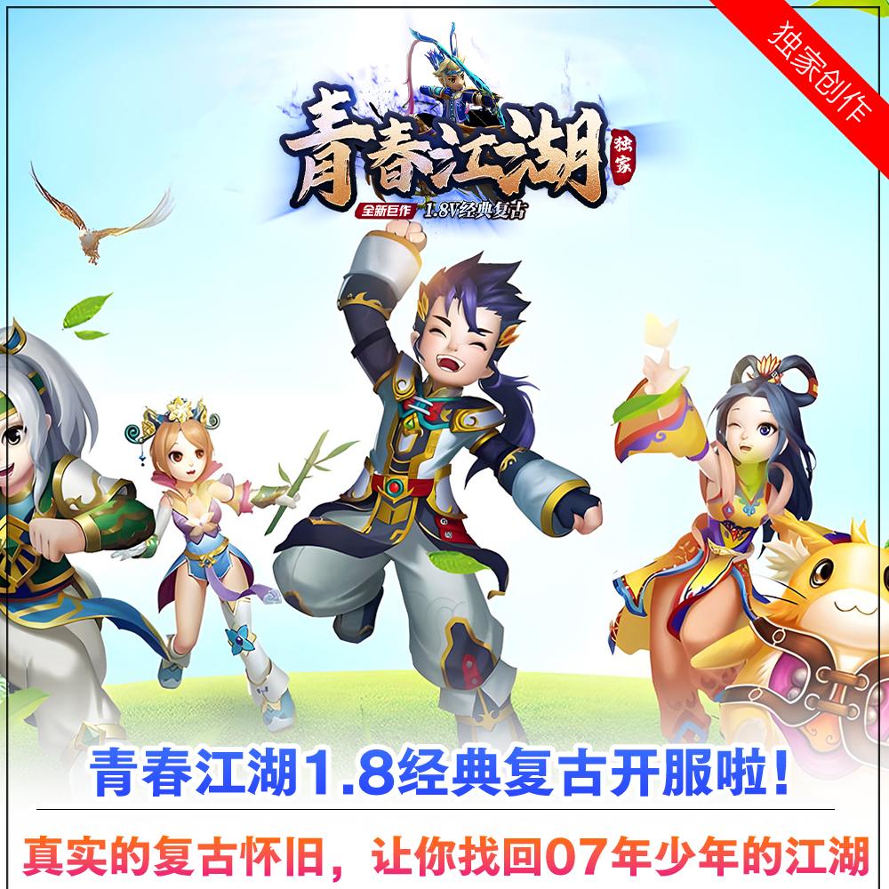 接热血江湖三端版本定制