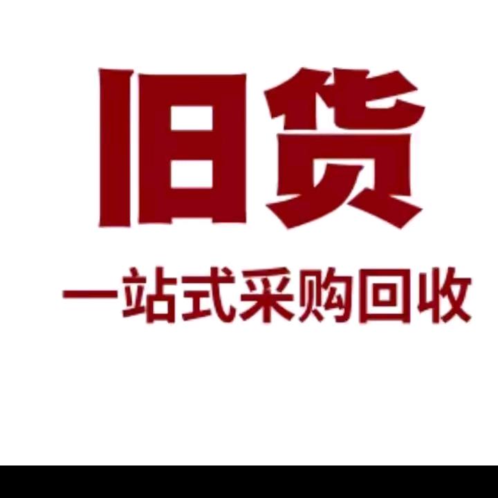 阿勇旧货回收《东安新旧货厨具市场》
