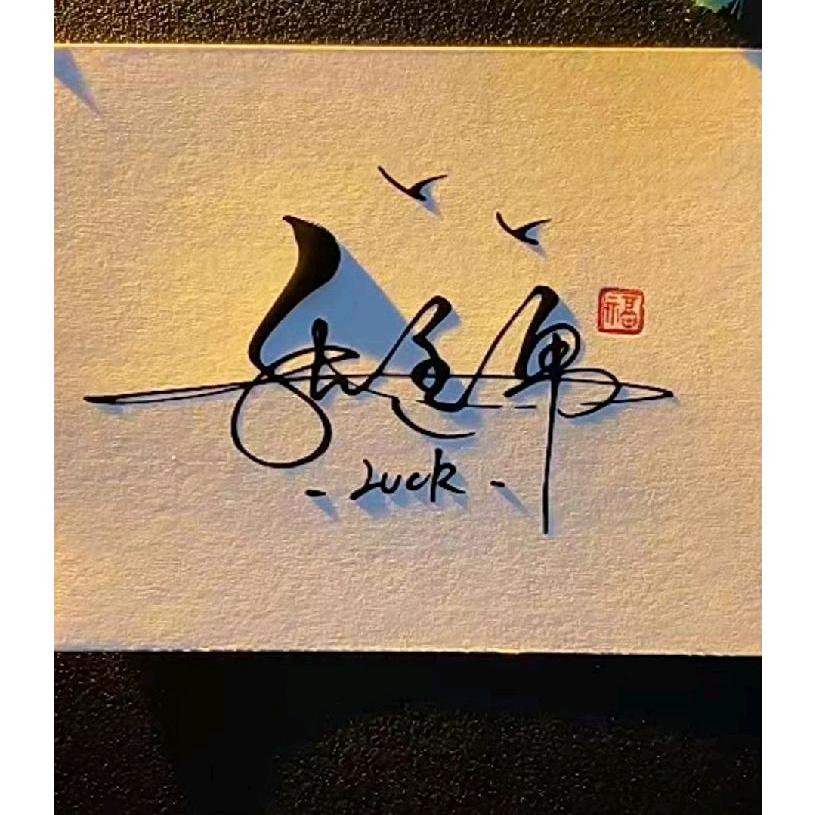 沉默无言