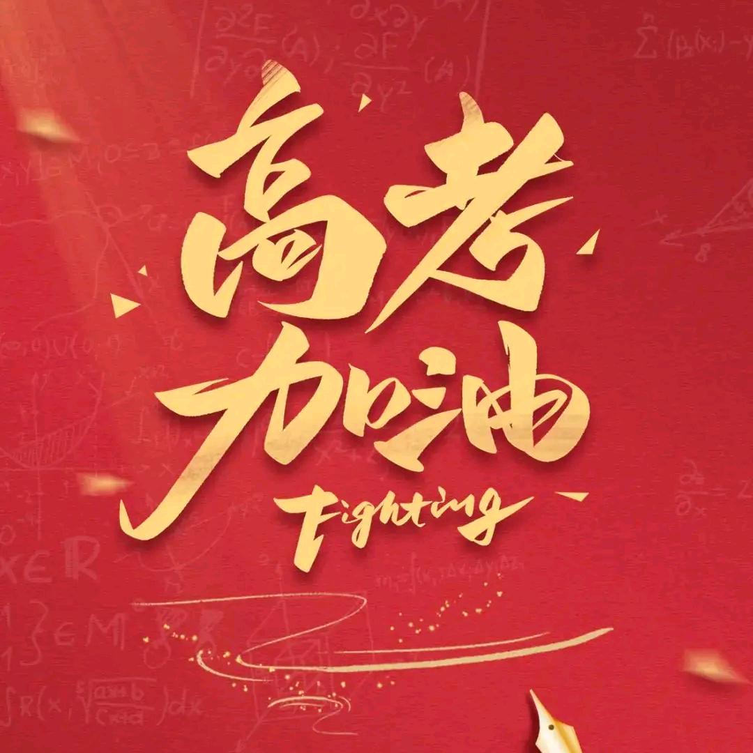 志愿填报指导老师