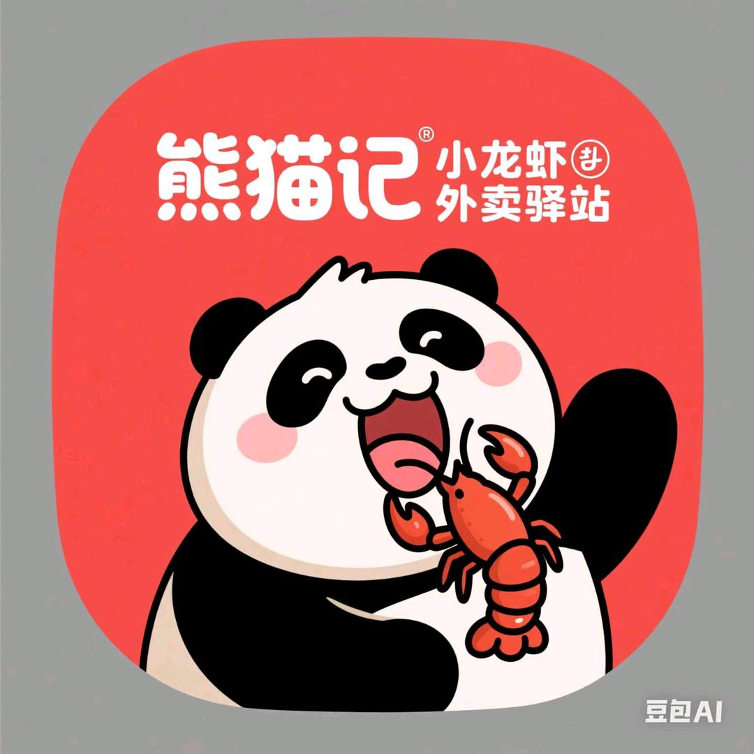 熊猫记龙虾驿站（荣军店）