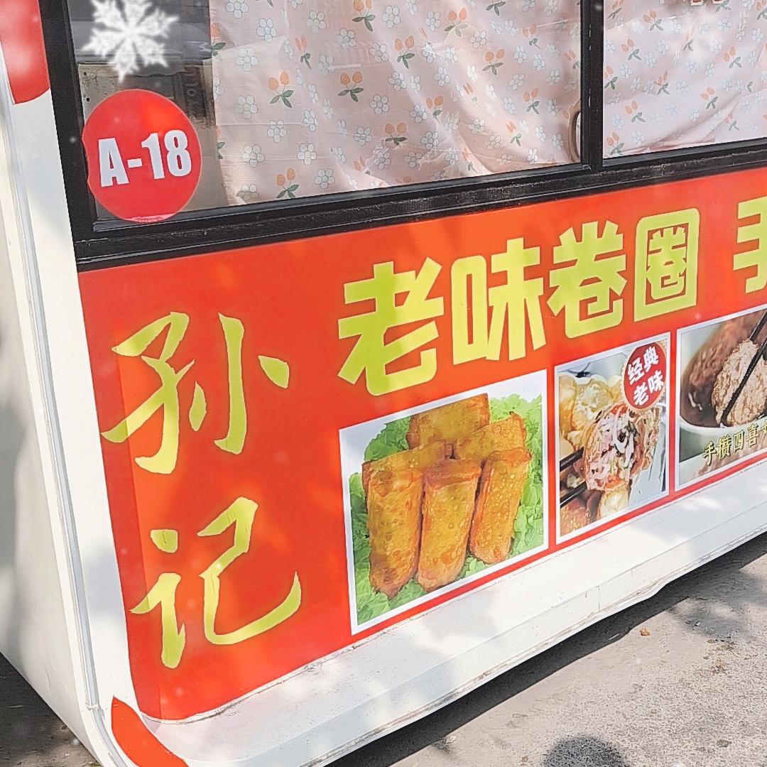 天津油豆皮卷圈