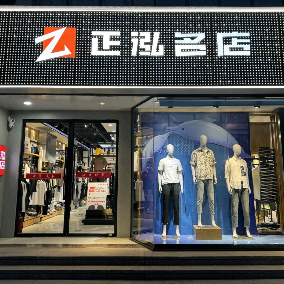 正泓恼里一店（正泓至简）