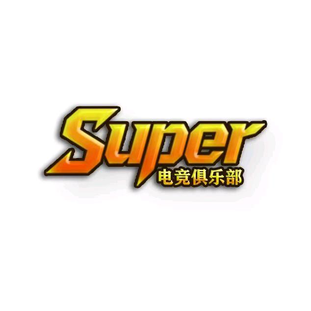super电竞俱乐部