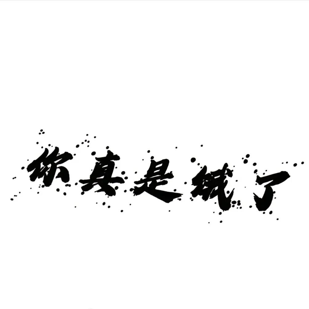 吊着奶瓶恰奶粉