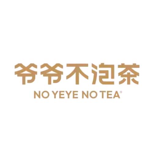 （济宁运河城店）爷爷不泡茶
