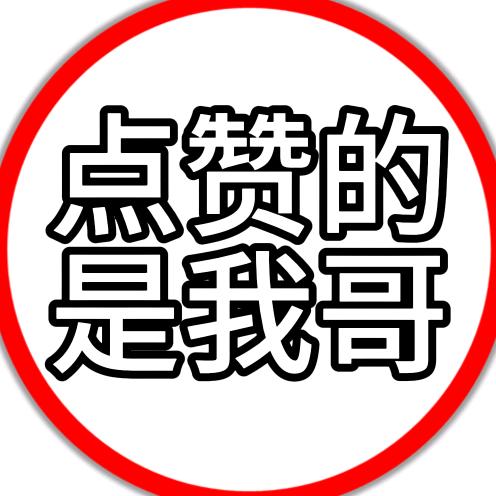 我就是个弟弟
