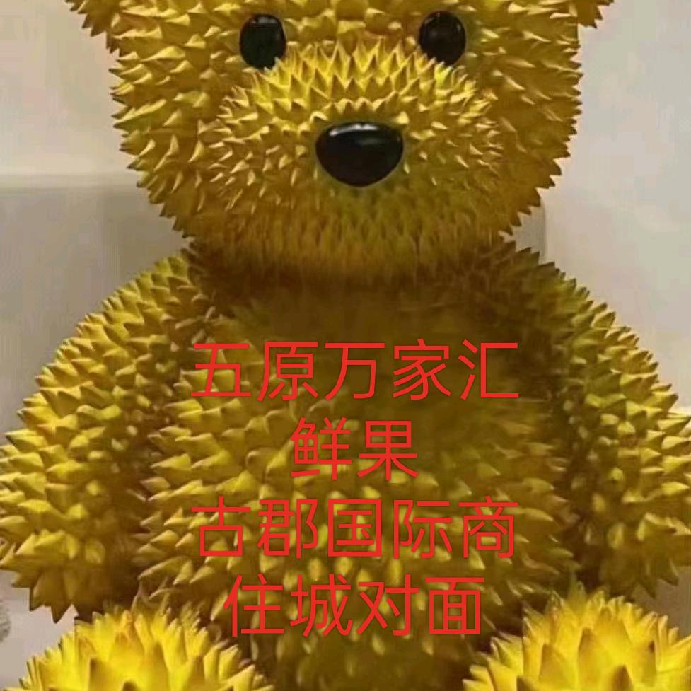 五原县古郡万家汇水果专营