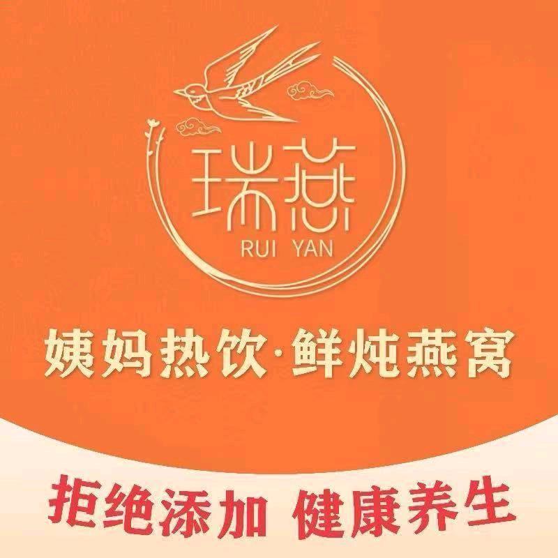 瑞燕姨妈热饮兴国店