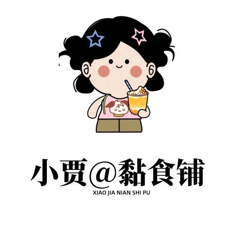 小贾@黏食铺（高阳首家）小号