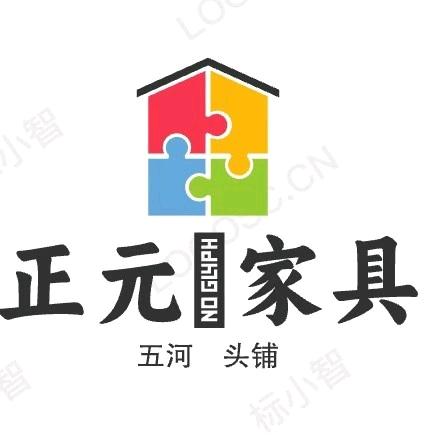 头铺⋟.⋞正元家具