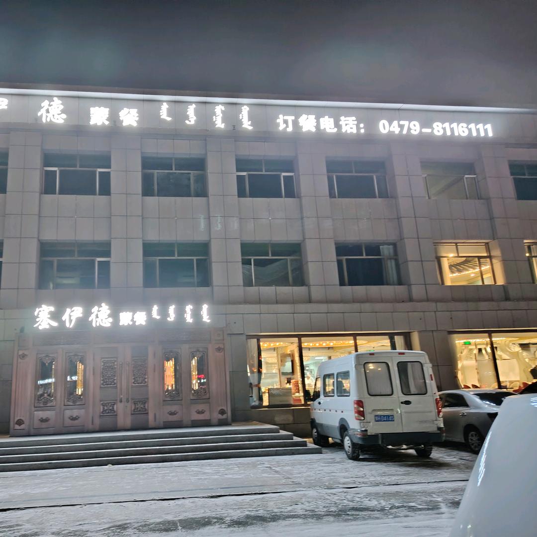 塞伊德蒙餐九校店官方账号