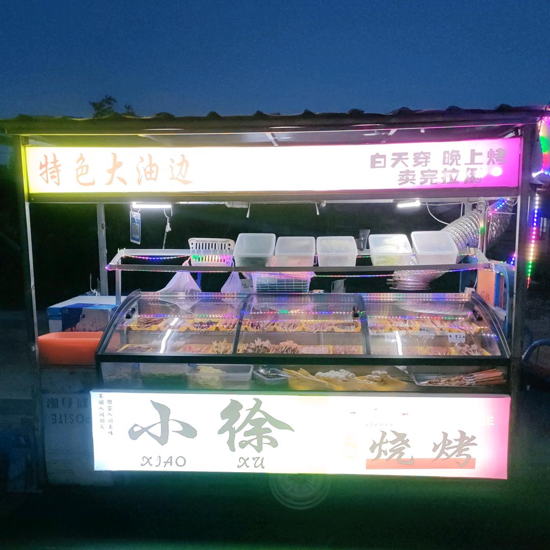 小徐烧烤
