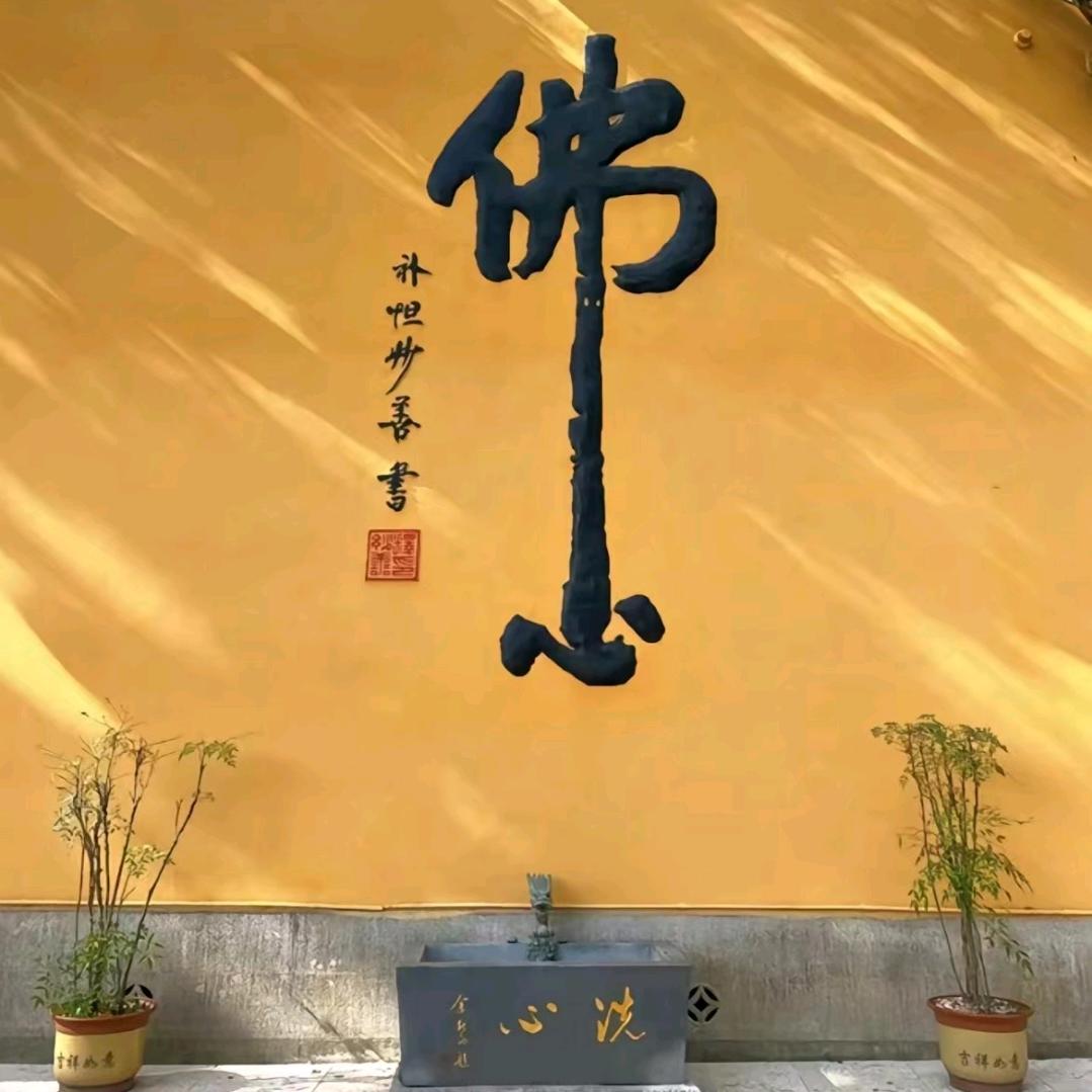 🔥刘家府🔥结善缘🔥《拒绝连赞))