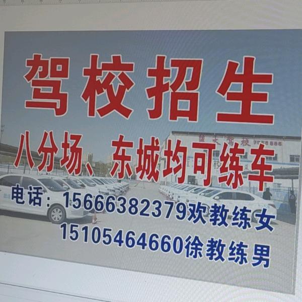 驾校欢教练
