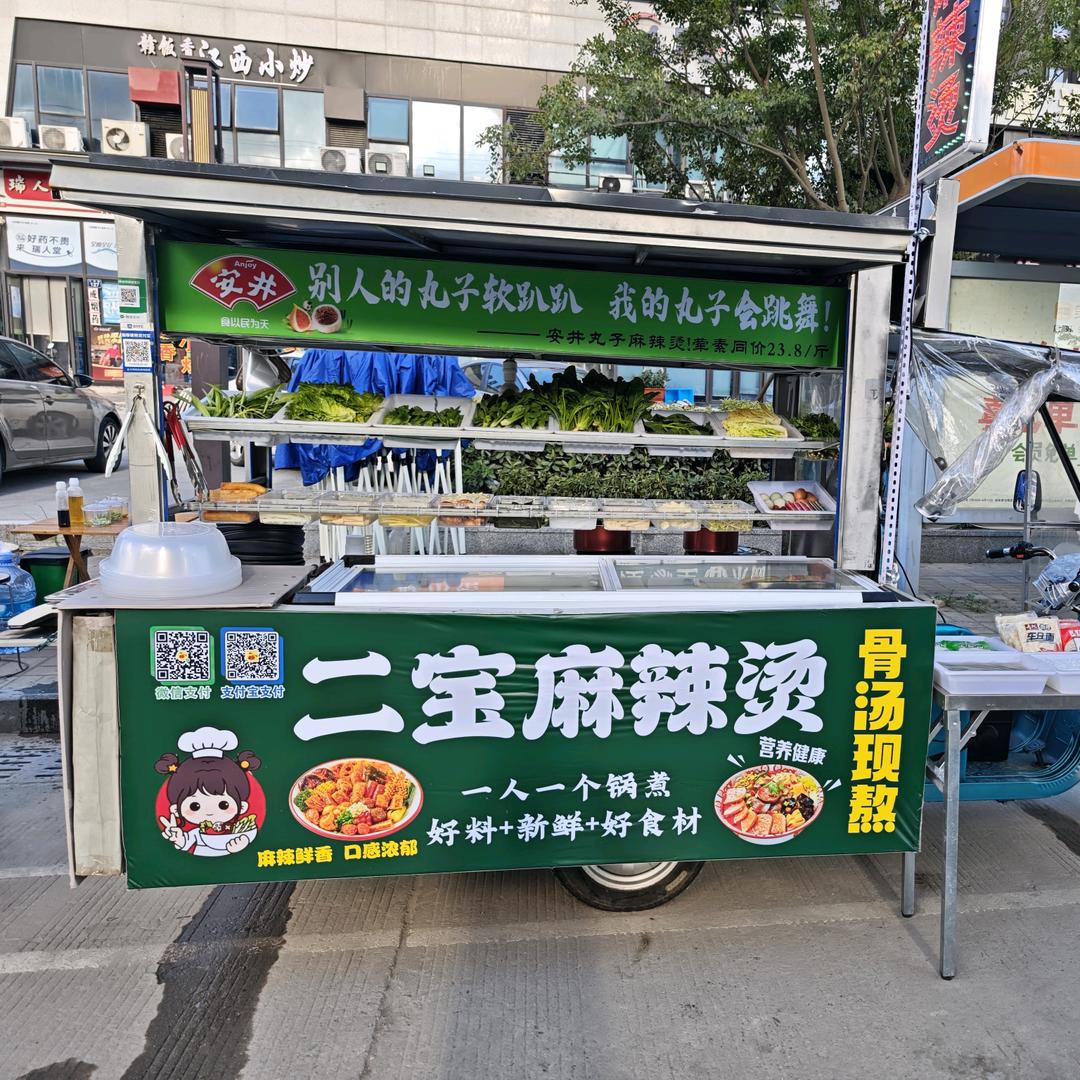 二宝麻辣烫（城南首府公交站）