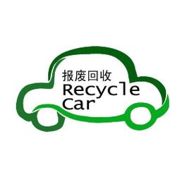 台州报废车公司