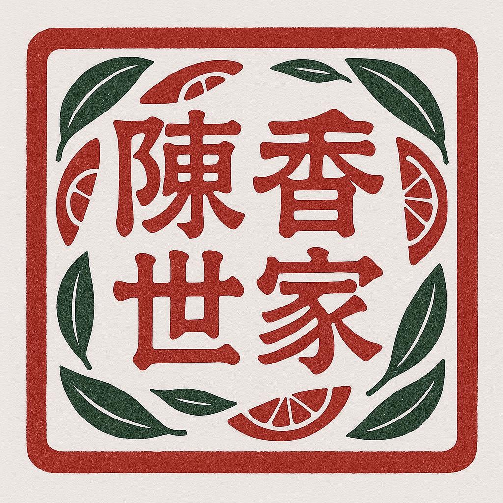 陈香世家茶业