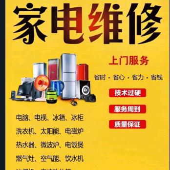 万通家电维修中心