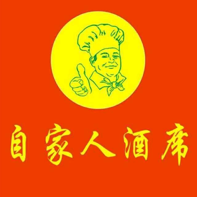 做酒席的小威