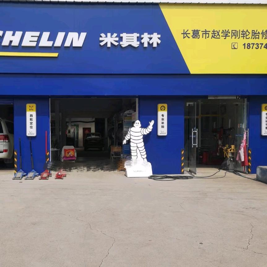 长葛米其林轮胎店