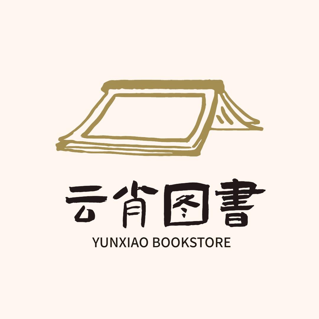 云肖图书
