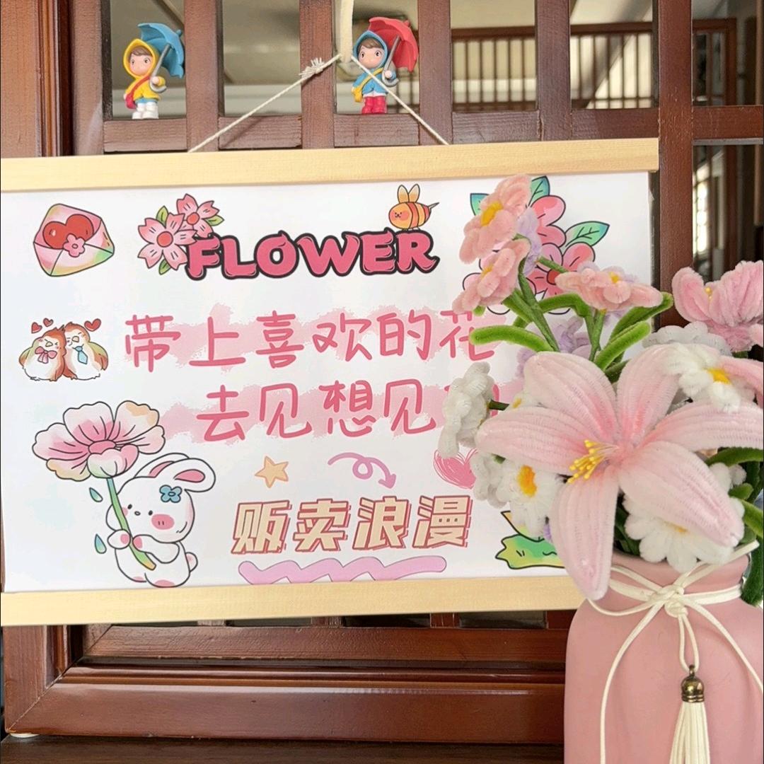 勇闯摆摊界（今日：卖花篇）