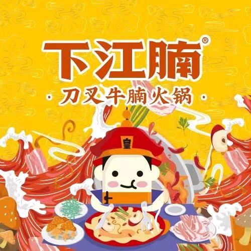下江腩牛腩火锅（灌云县店）