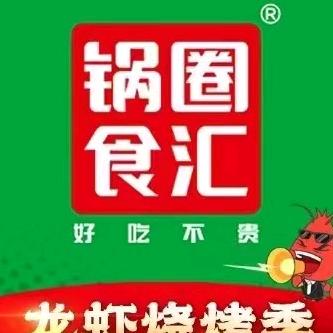 锅圈食汇火锅烧烤食材超市（人民东路）店