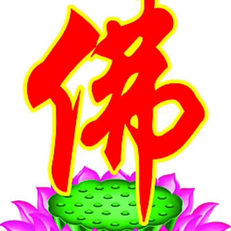 佛缘